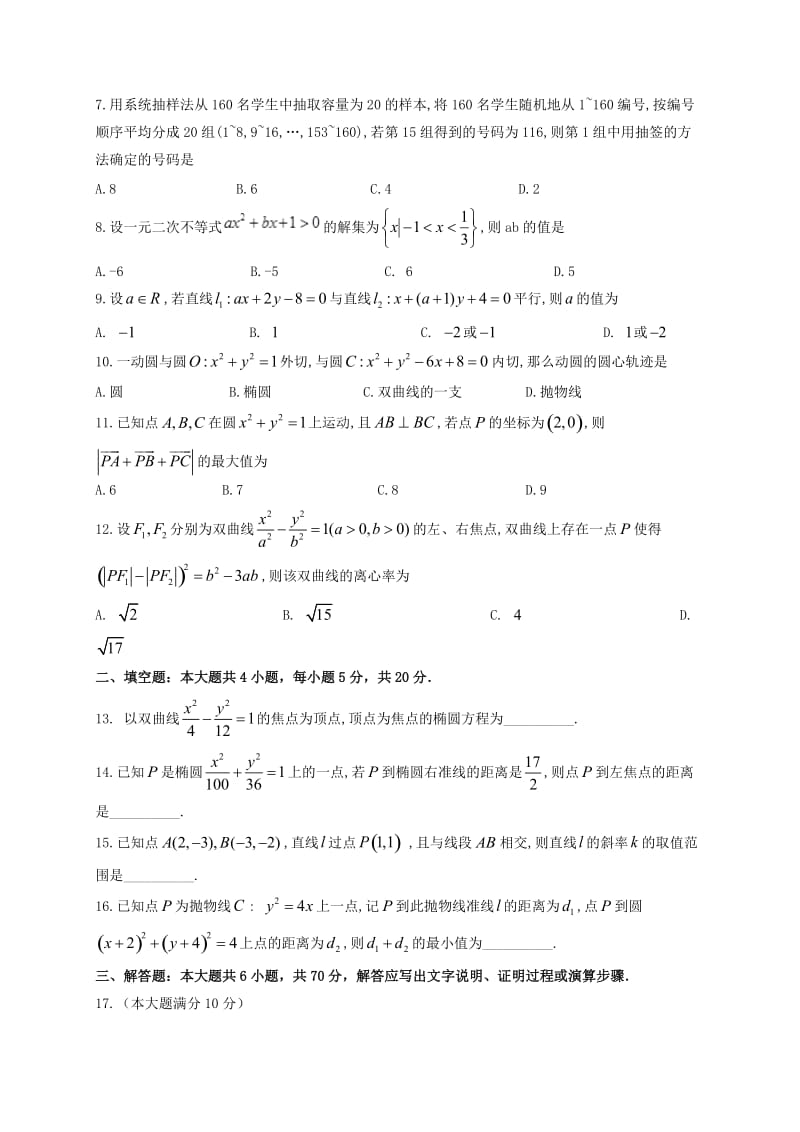 2018-2019学年高二数学上学期第三次月考试题文 (II).doc_第2页