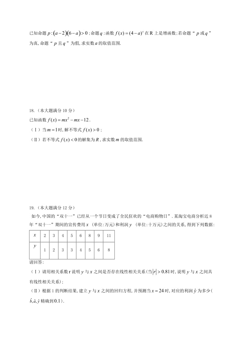 2018-2019学年高二数学上学期第三次月考试题文 (II).doc_第3页