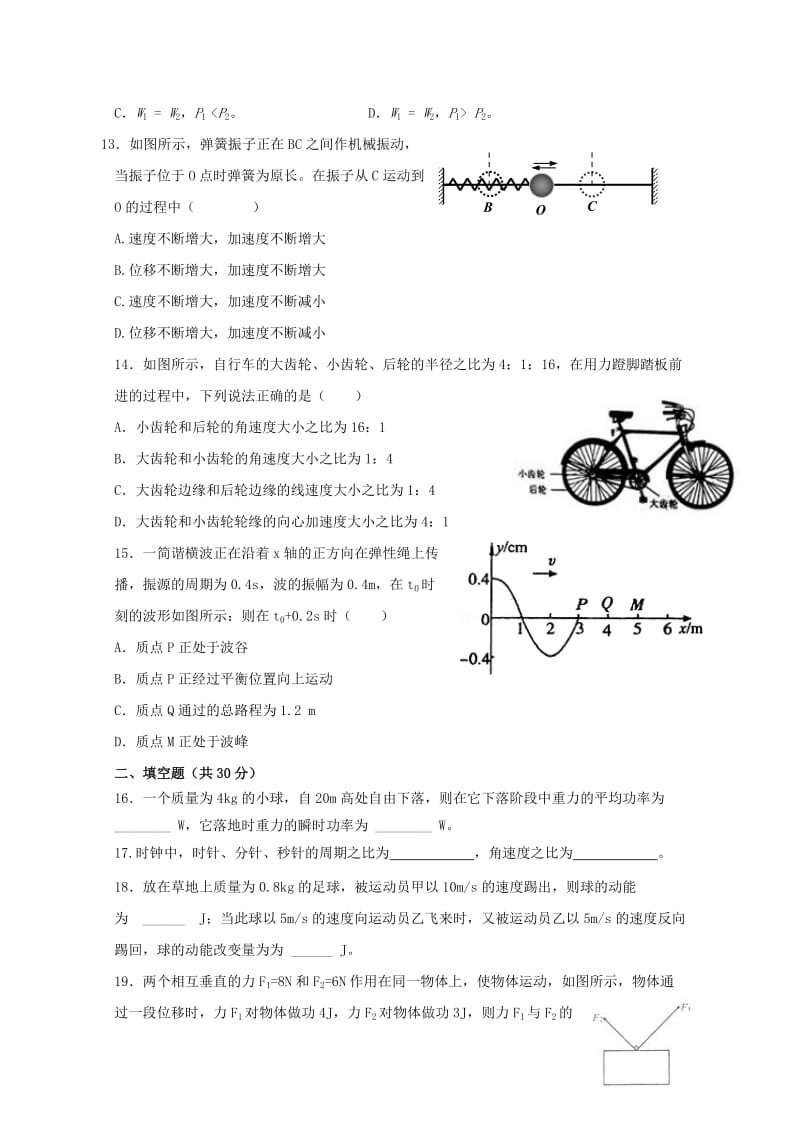 2019版高一物理下学期期中试题.doc_第3页