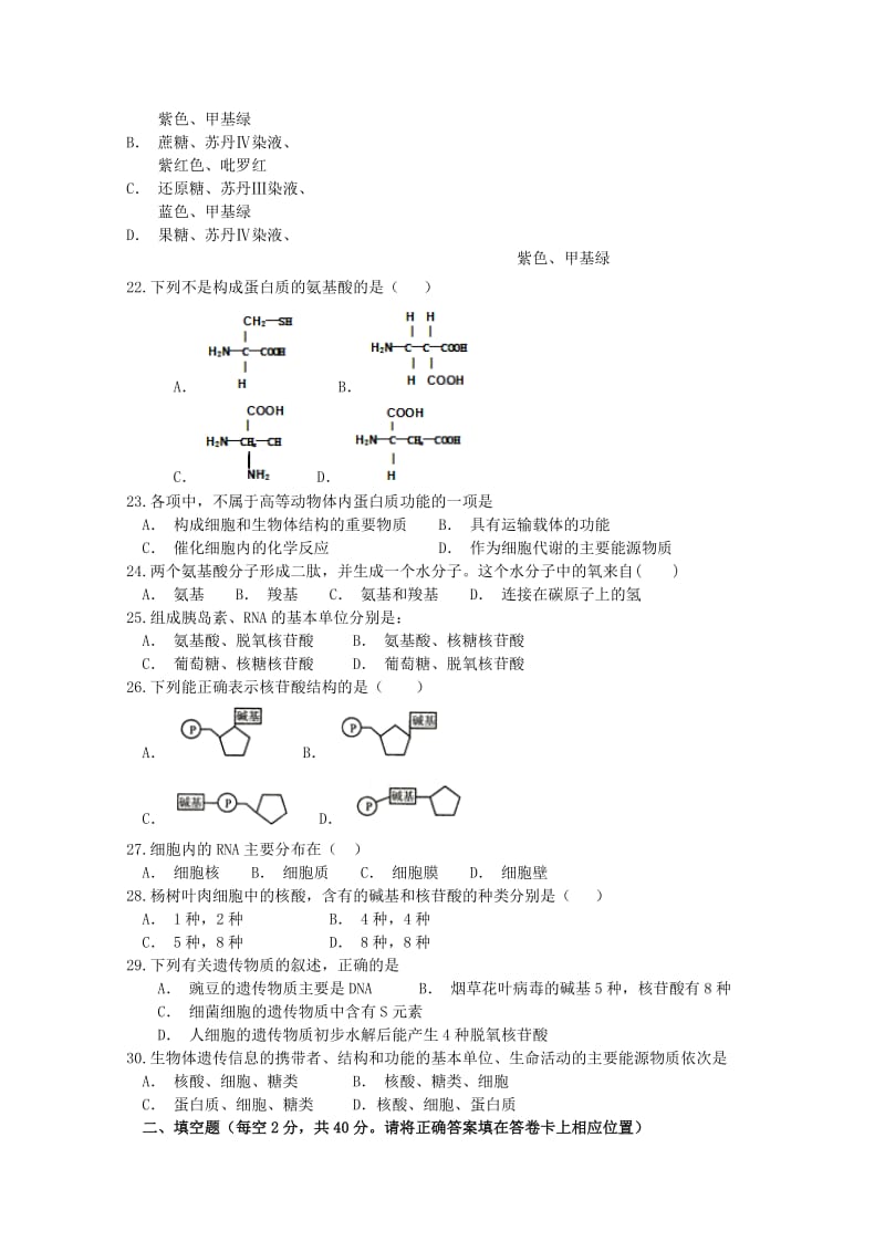 湖北省当阳二高2018-2019学年高一生物9月月考试题.doc_第3页