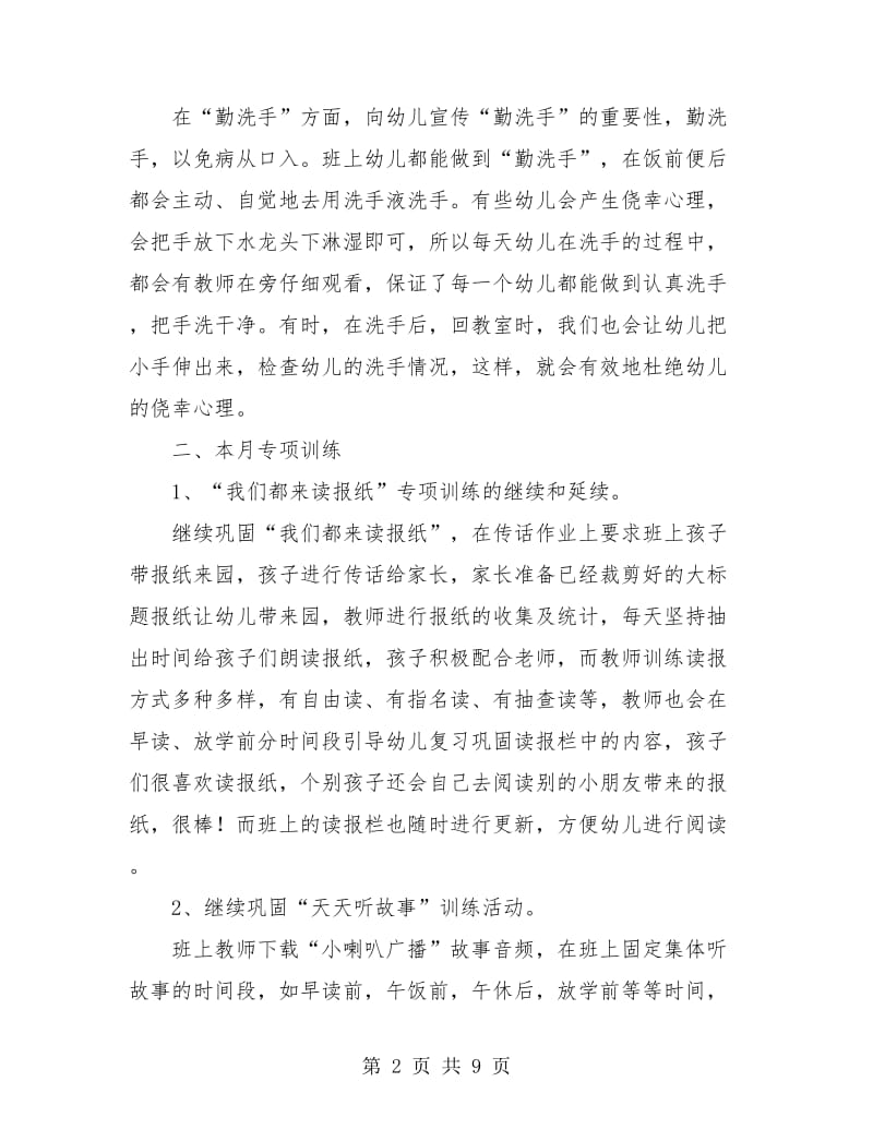 教师五月份工作总结.doc_第2页