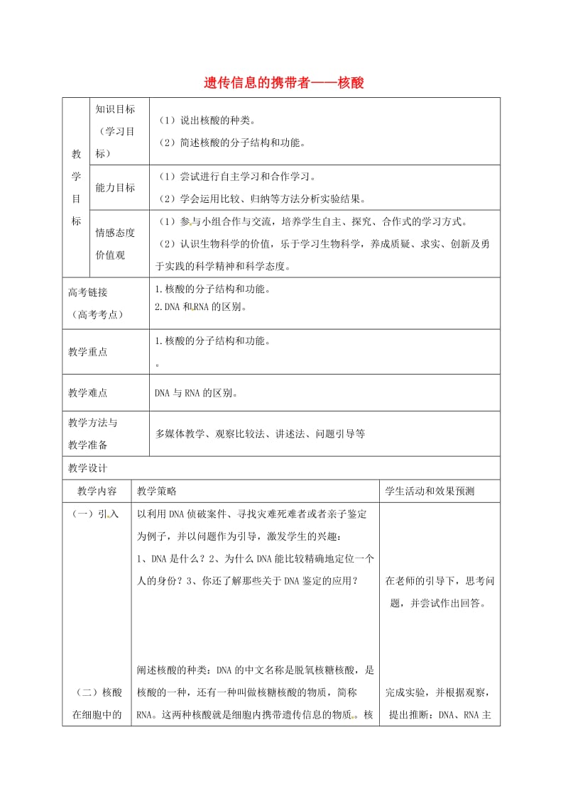 内蒙古开鲁县高中生物 第二章 组成细胞的分子 2.3 遗传信息的携带者-核酸教案 新人教版必修1.doc_第1页