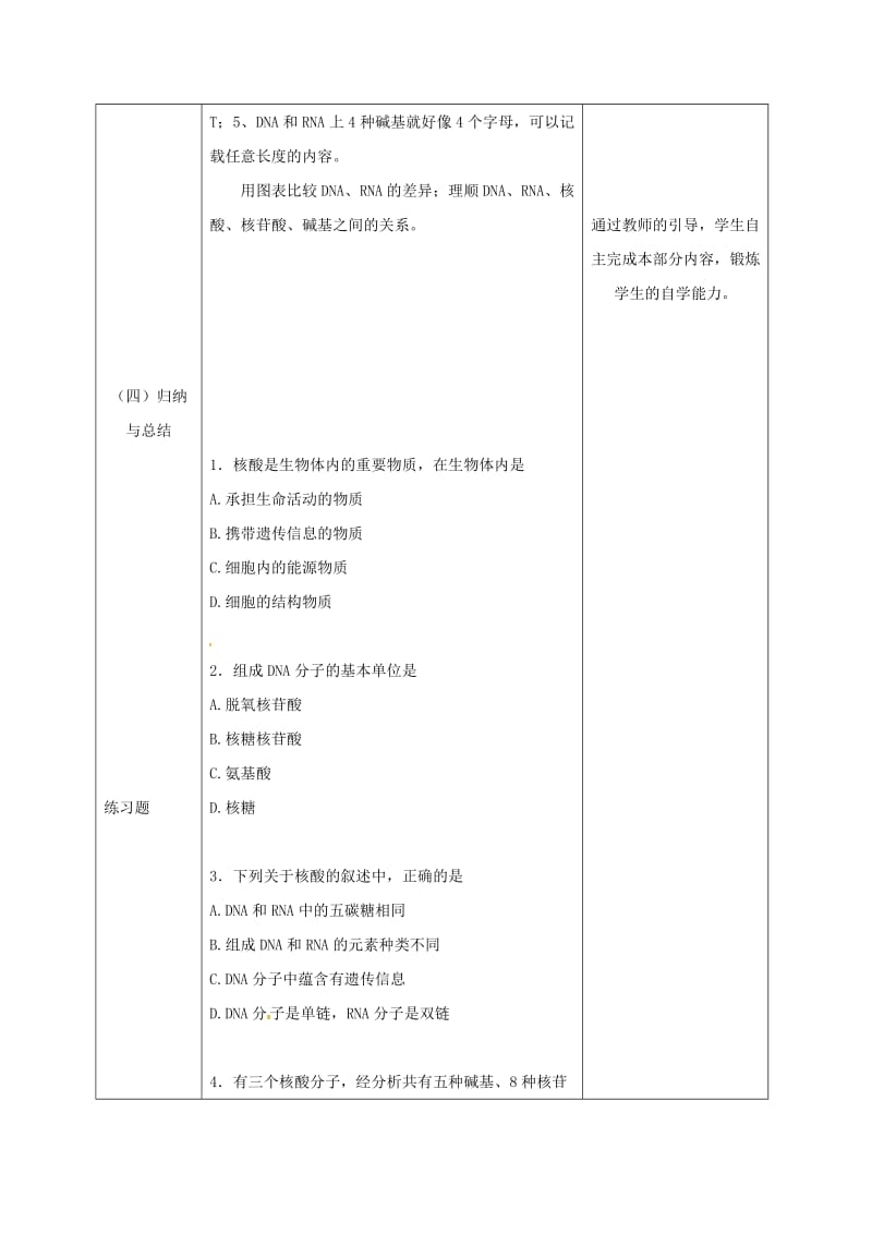 内蒙古开鲁县高中生物 第二章 组成细胞的分子 2.3 遗传信息的携带者-核酸教案 新人教版必修1.doc_第3页