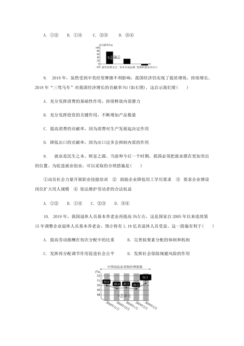 江苏省南京市2019届高三政治第三次调研考试（5月）试题.doc_第3页