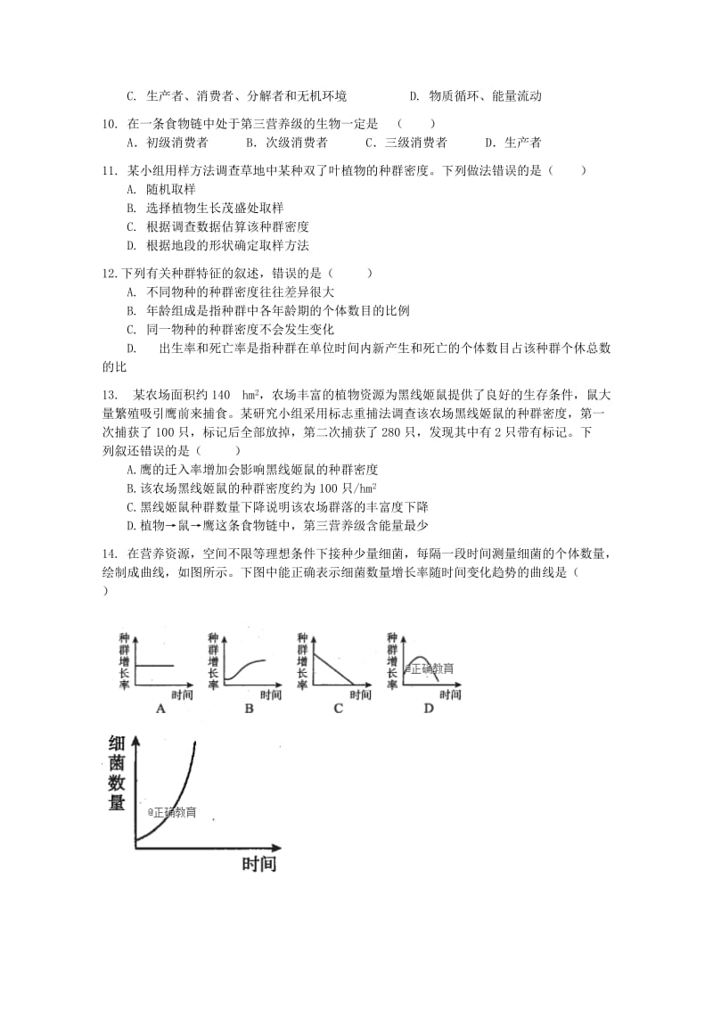 2018-2019学年高二生物9月月考试题(无答案).doc_第2页