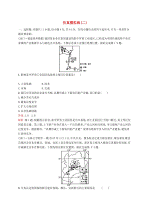 （全國通用版）2019版高考地理二輪復(fù)習(xí) 仿真模擬練（二）.doc