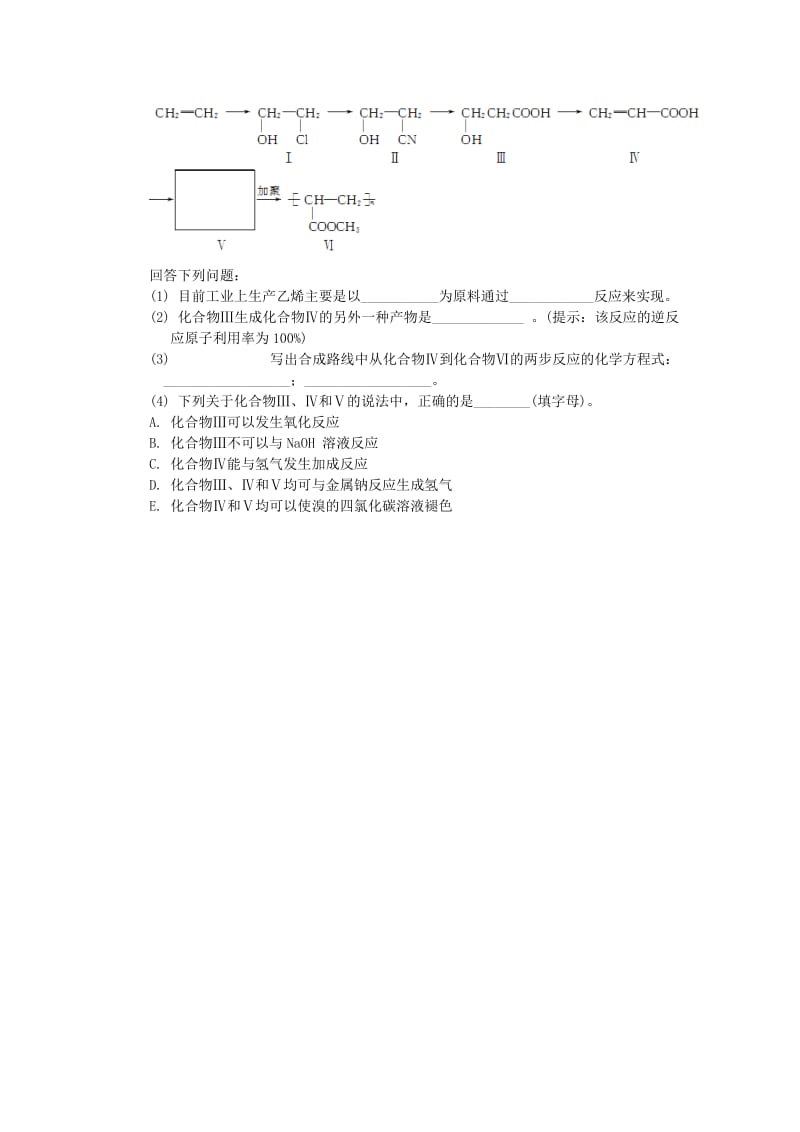 福建省莆田市仙游县高二化学 校本作业1 有机化合物的获得与应用.doc_第3页