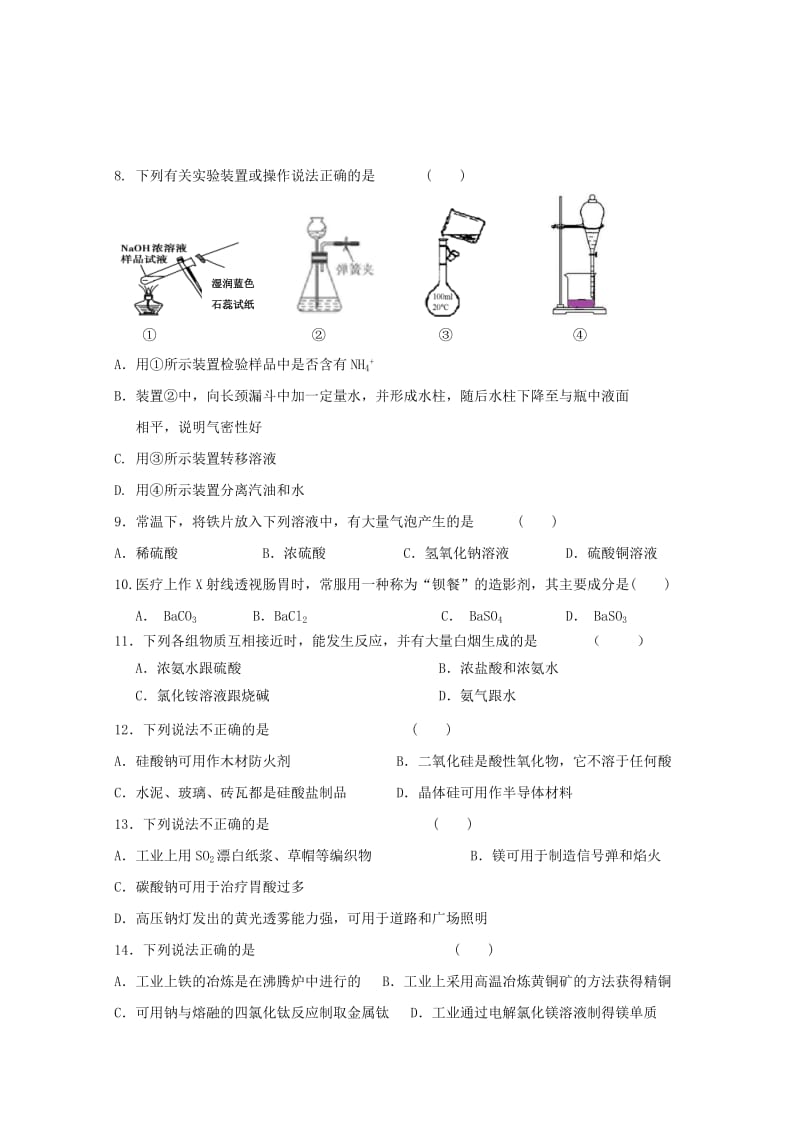 2018-2019学年高一化学12月月考试题(无答案) (IV).doc_第2页