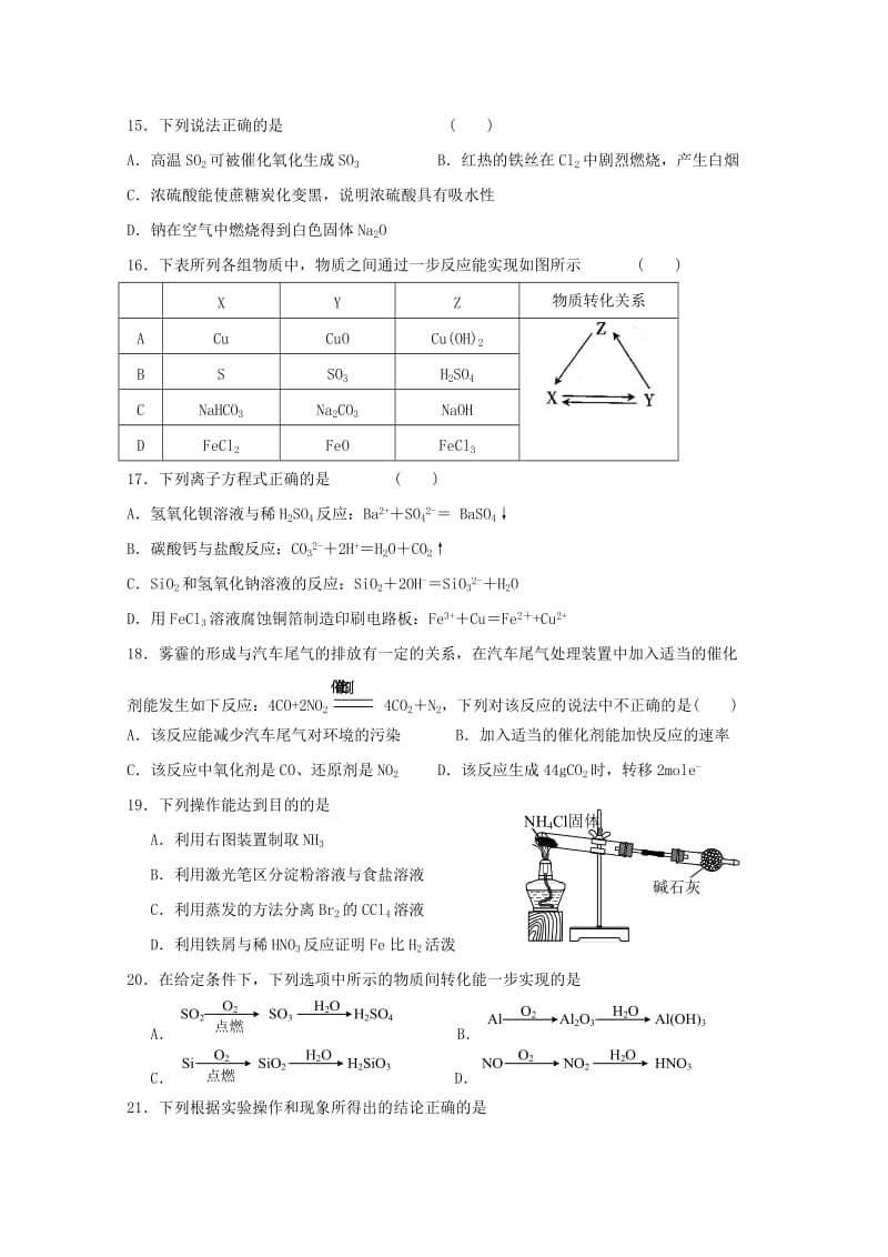 2018-2019学年高一化学12月月考试题(无答案) (IV).doc_第3页