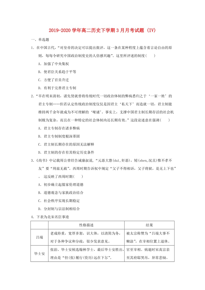 2019-2020学年高二历史下学期3月月考试题 (IV).doc_第1页