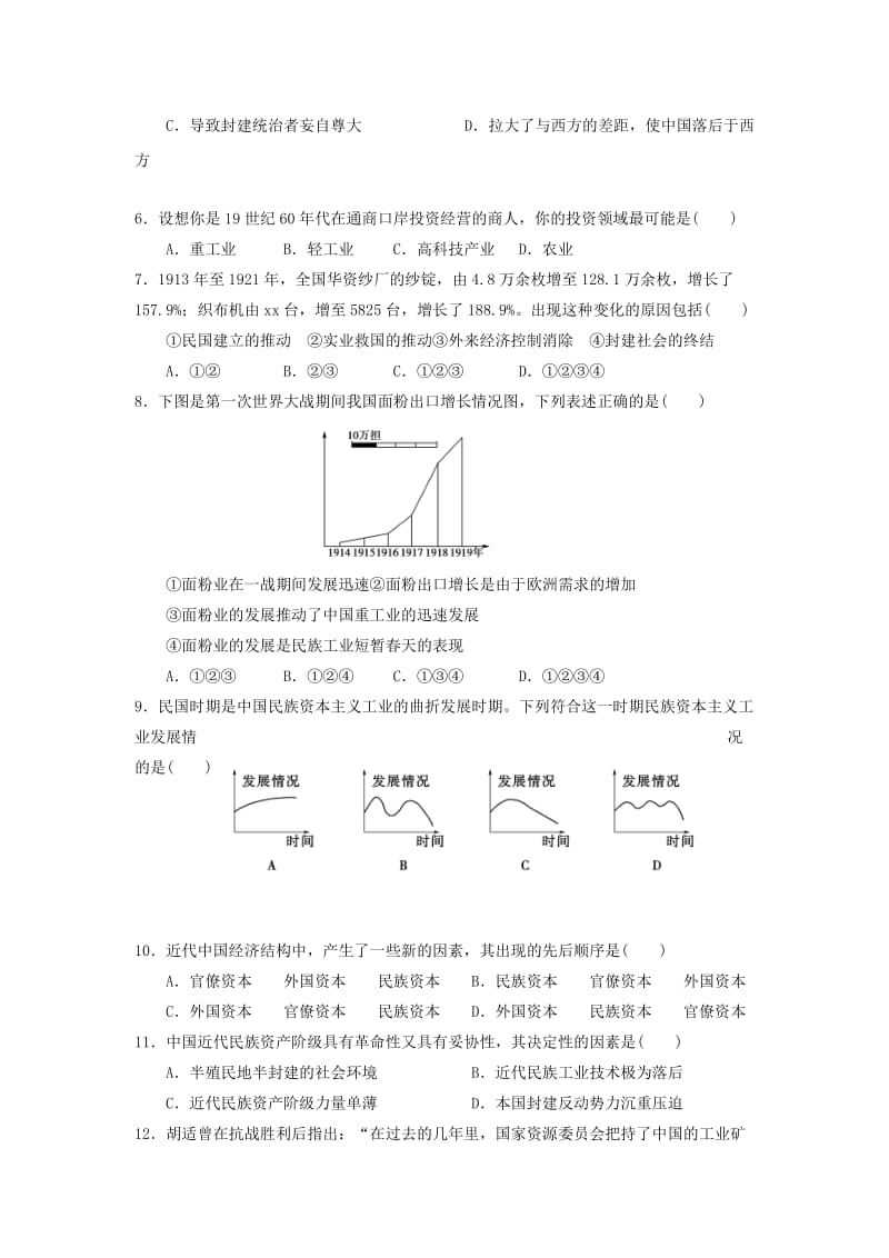 2019-2020学年高一历史下学期第二学段考试试题.doc_第2页