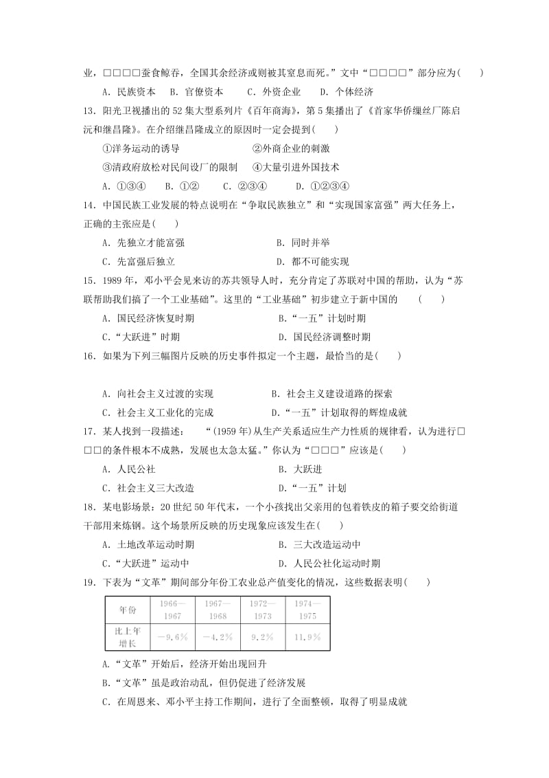 2019-2020学年高一历史下学期第二学段考试试题.doc_第3页