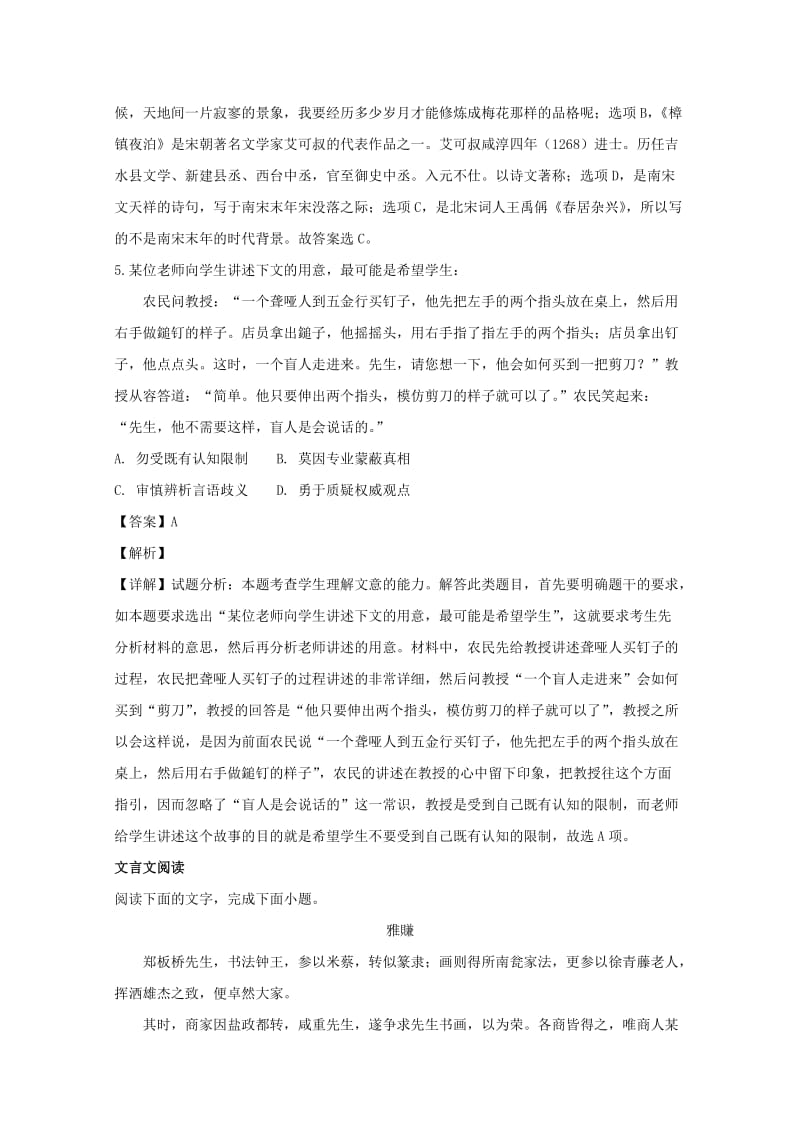 江苏省泰兴市2019届高三语文上学期期中调研试题（含解析）.doc_第3页