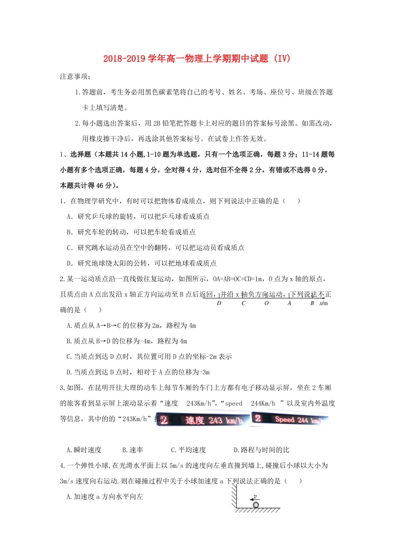 2018-2019学年高一物理上学期期中试题 (IV).doc_第1页