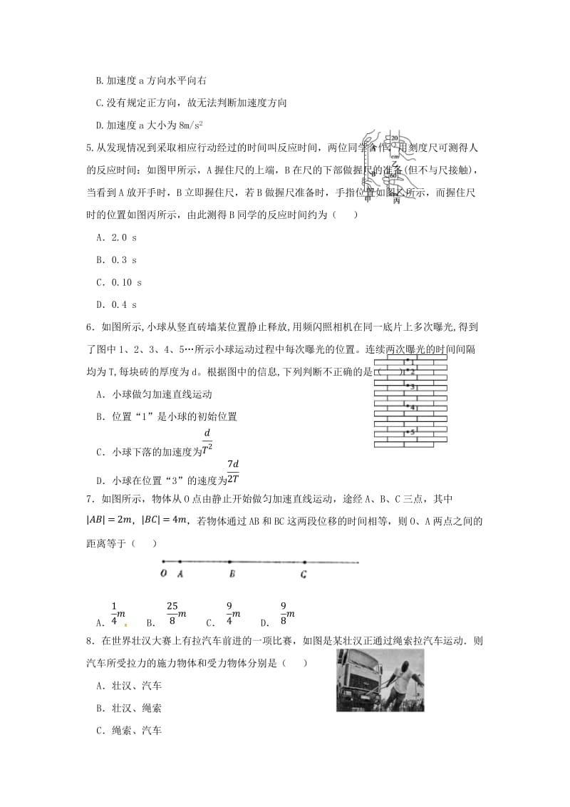 2018-2019学年高一物理上学期期中试题 (IV).doc_第2页