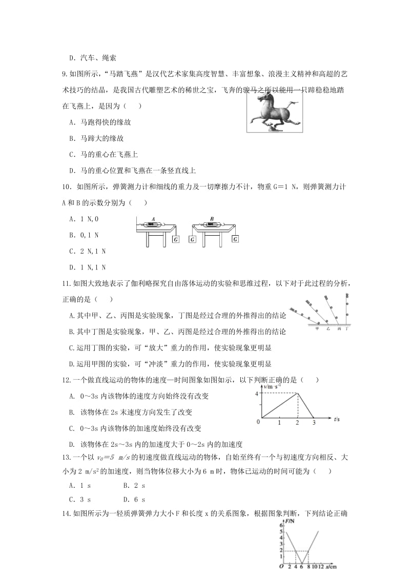 2018-2019学年高一物理上学期期中试题 (IV).doc_第3页