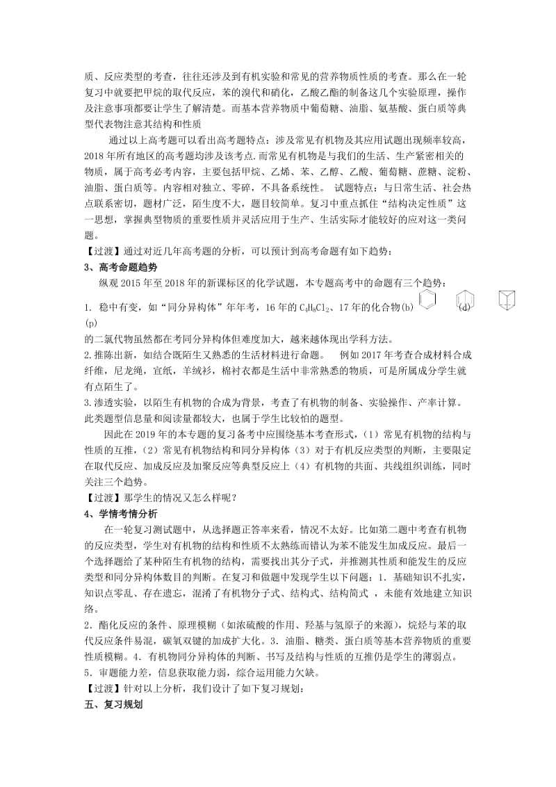 湖北省黄冈市2019高考化学一轮复习 有机化学说课稿.doc_第2页