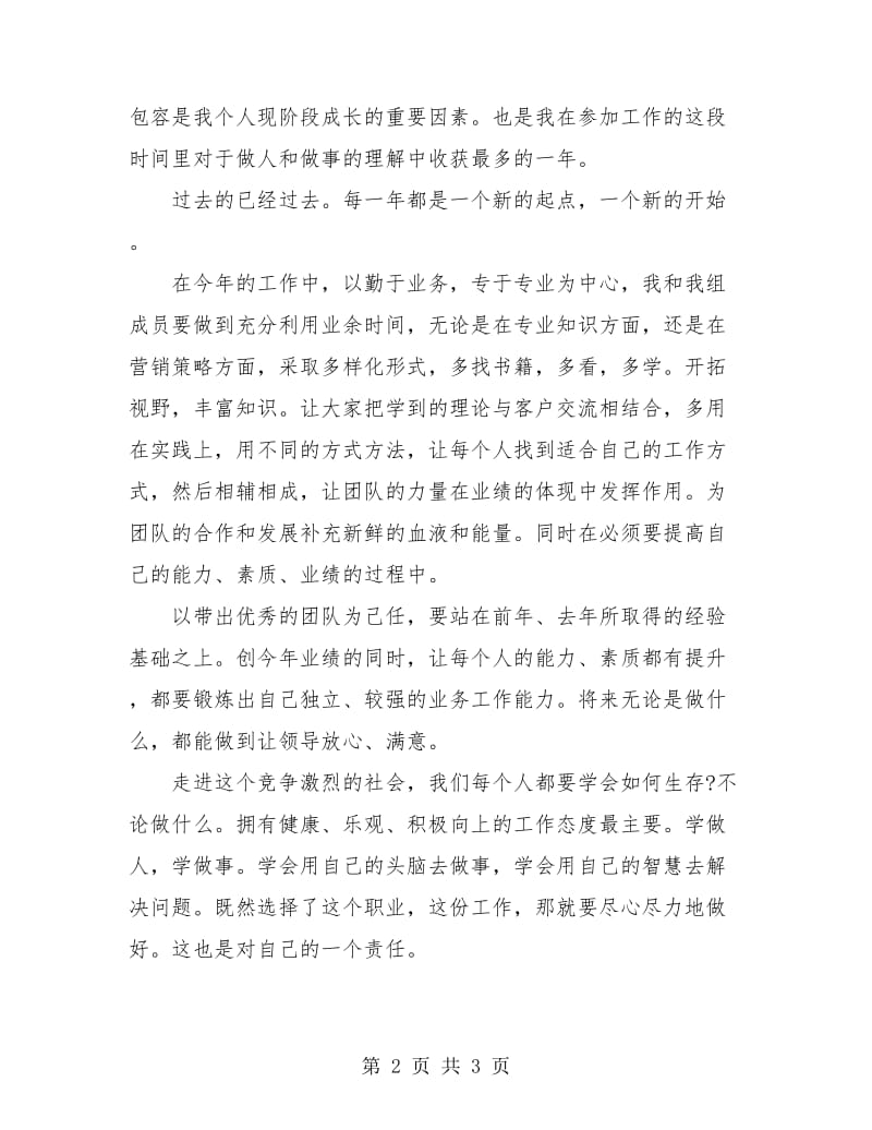 销售人员工作个人总结.doc_第2页