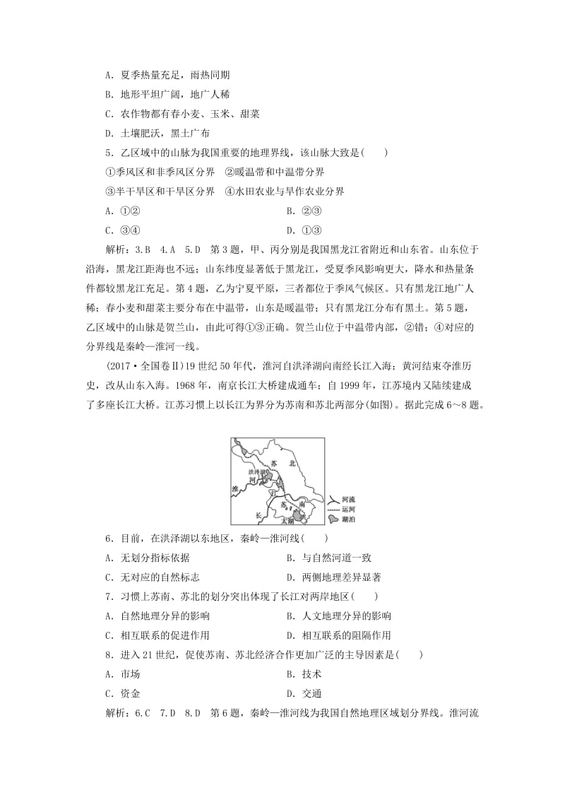 （新课改省份专用）2020版高考地理一轮复习 课时跟踪检测（三十）地理环境与区域发展（含解析）.doc_第2页