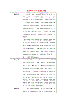 陜西省石泉縣高中生物 第六章 細(xì)胞的生命歷程 6.1 細(xì)胞的增殖教案 新人教版必修1.doc