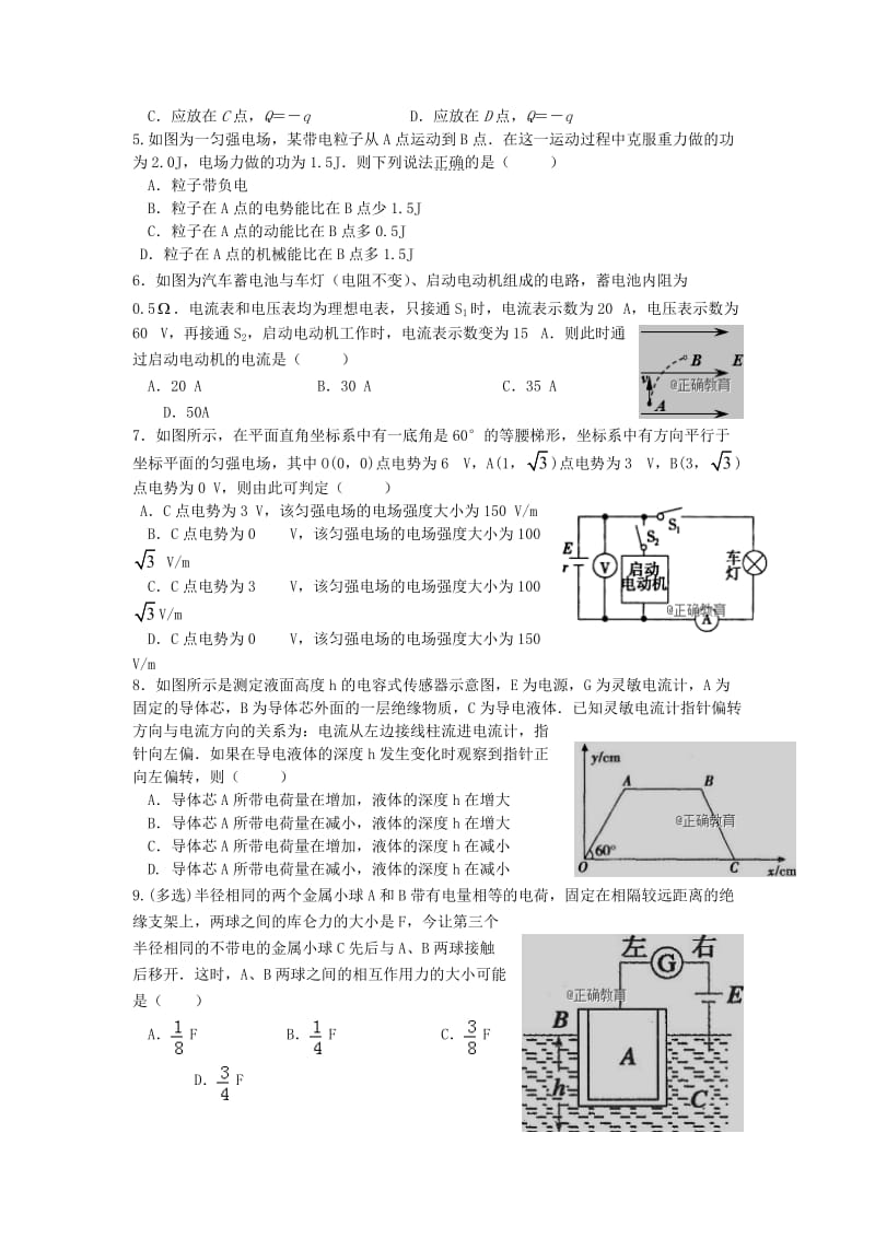 2018-2019学年高二物理上学期第一学段考试试题 (I).doc_第2页