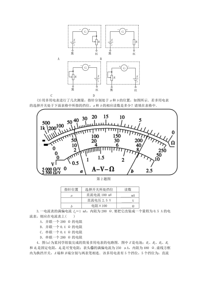 （江苏专版）2019年高考物理总复习 课时作业三十四 实验九 练习使用多用电表.doc_第2页