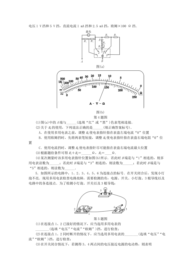 （江苏专版）2019年高考物理总复习 课时作业三十四 实验九 练习使用多用电表.doc_第3页