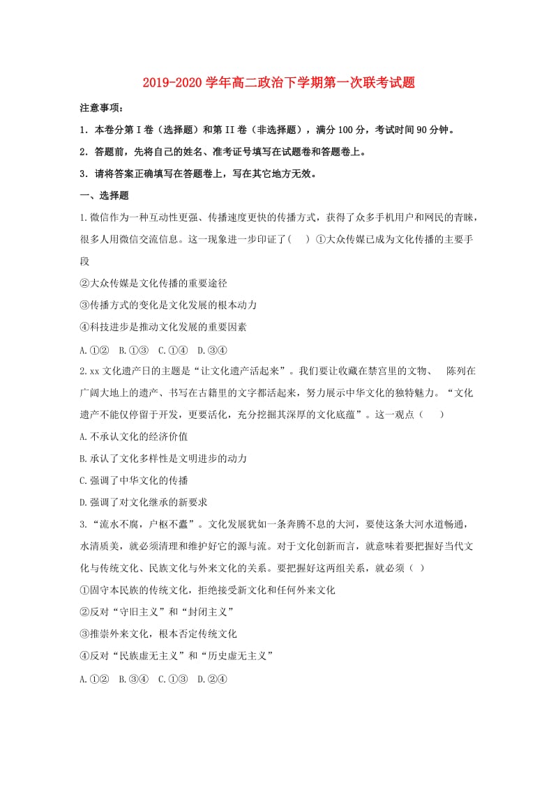 2019-2020学年高二政治下学期第一次联考试题.doc_第1页