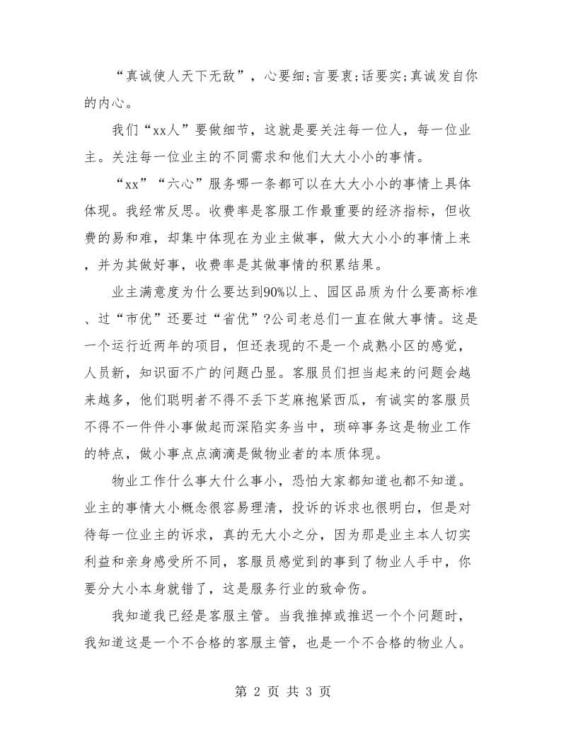 物业试用期工作总结.doc_第2页