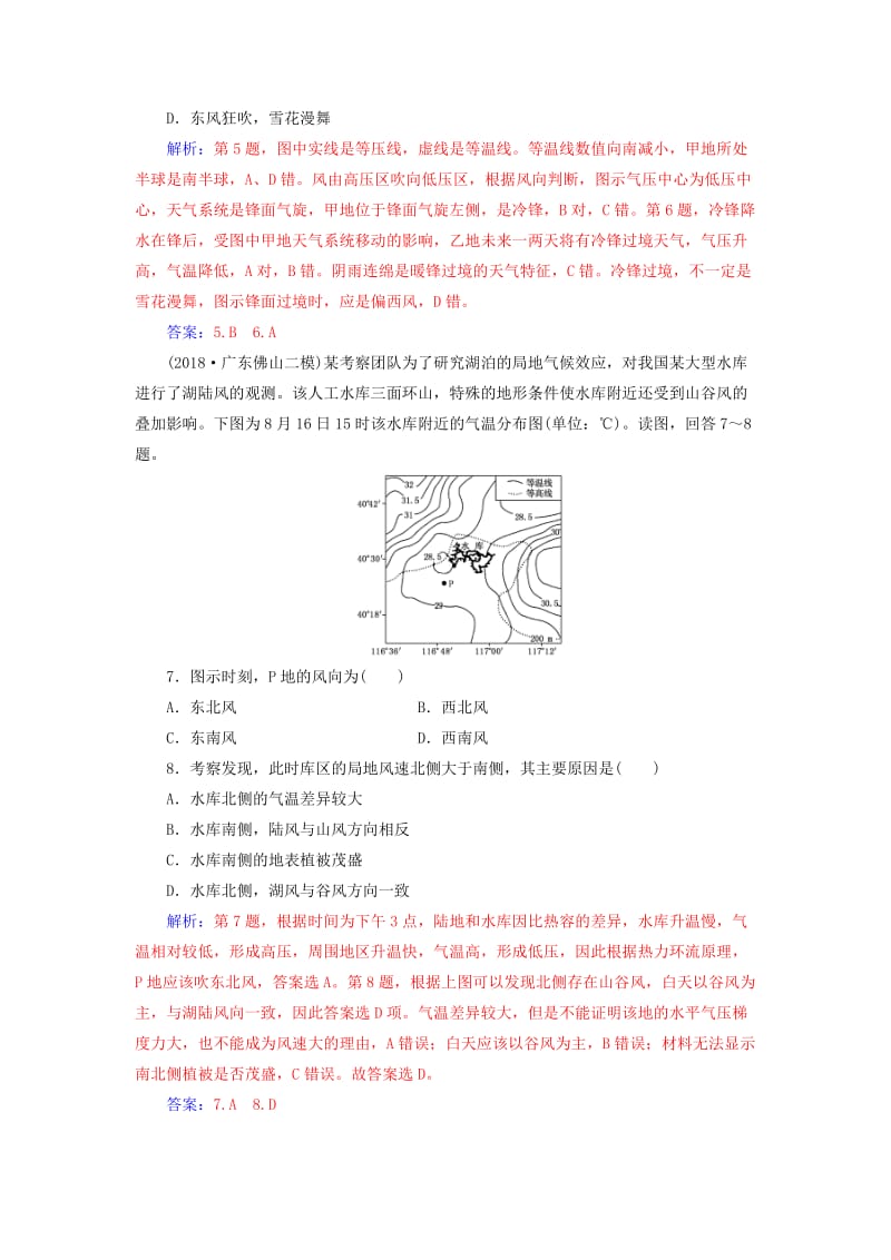 广东专版2019高考地理二轮复习第一部分专题一地理主体要素第2讲大气运动课堂即时巩固.doc_第3页