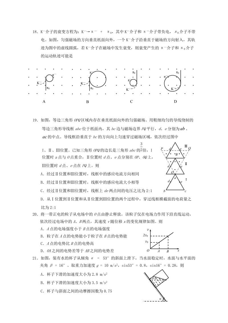 福建省莆田市2019届高三物理5月第二次质量检测试题A卷.doc_第2页