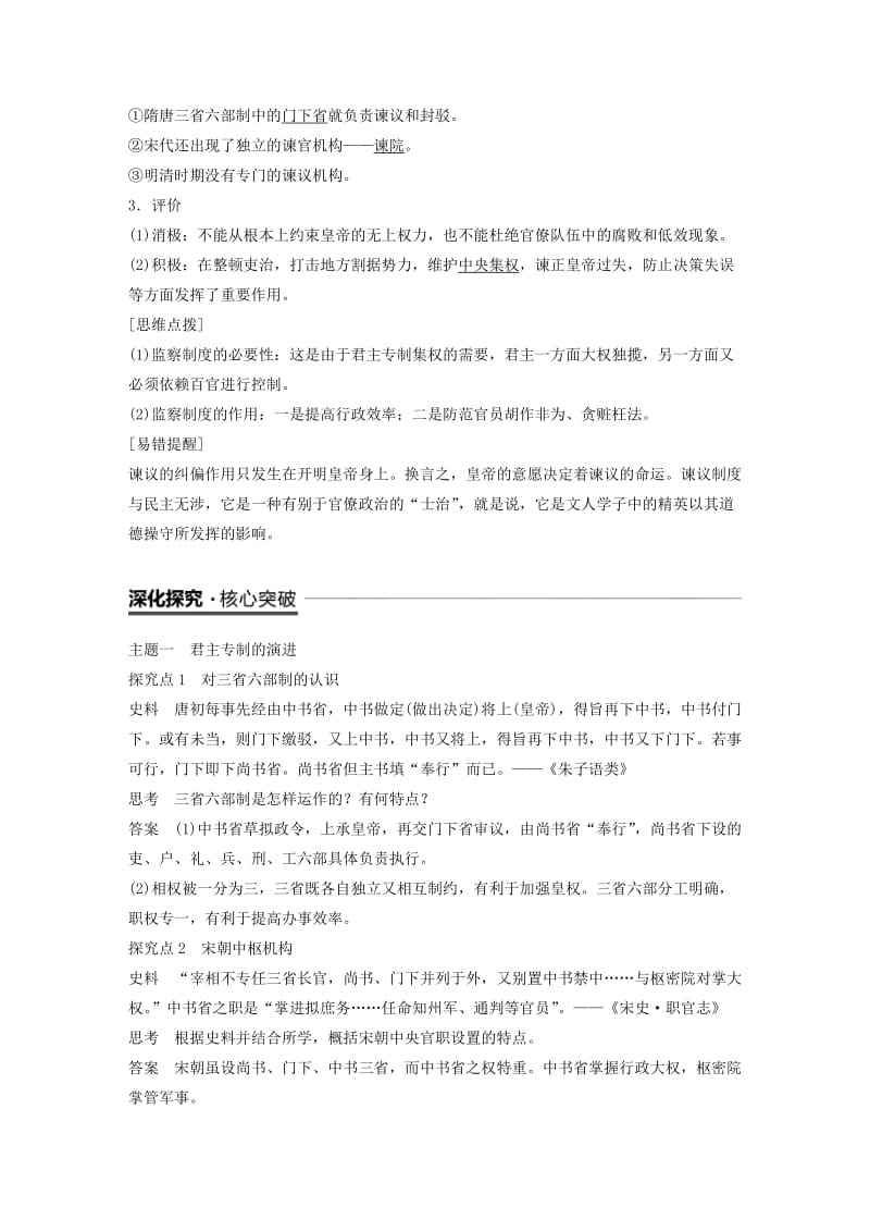 粤渝辽闽鲁京琼专用2018秋高中历史第一单元中国古代的中央集权制度第3课古代政治制度的成熟教学案岳麓版必修1 .doc_第3页