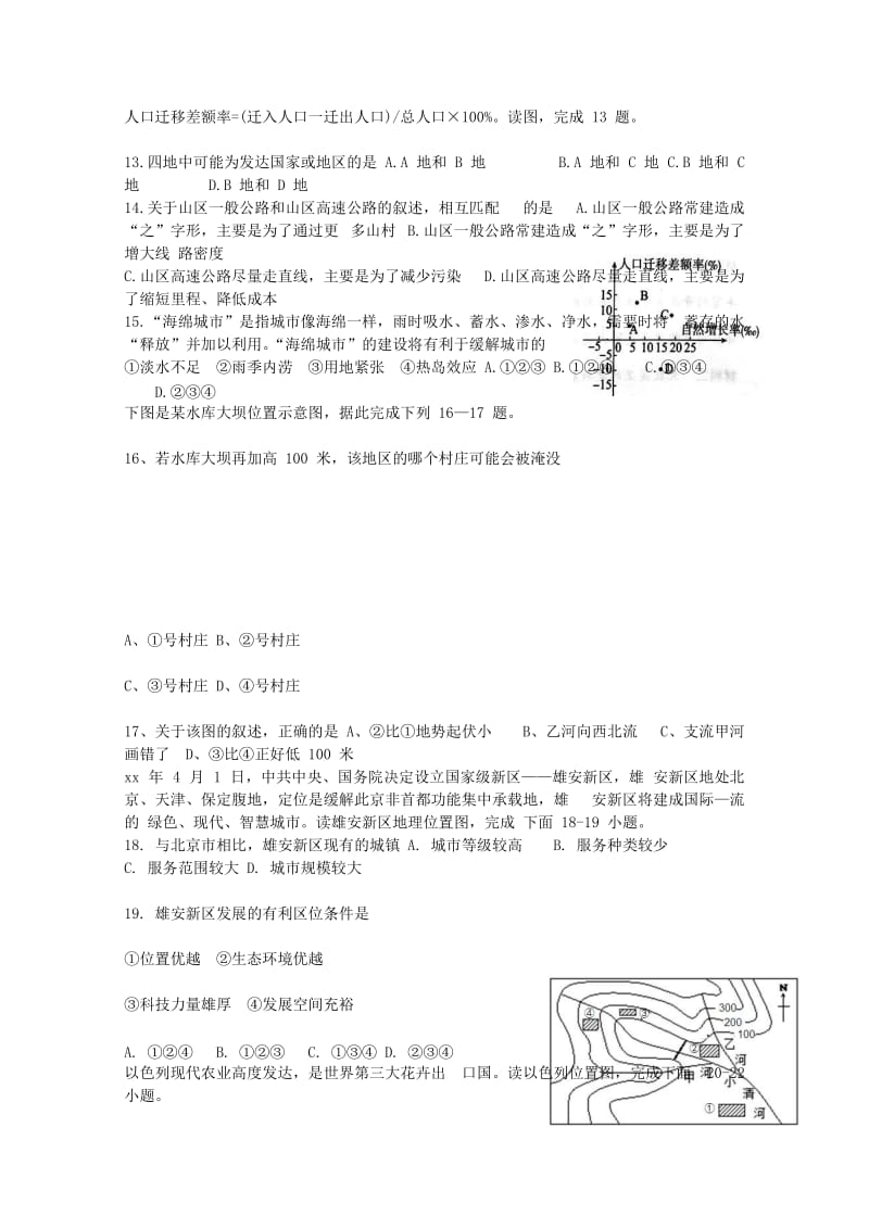 2018-2019学年高二地理上学期开学考试试题 (III).doc_第3页