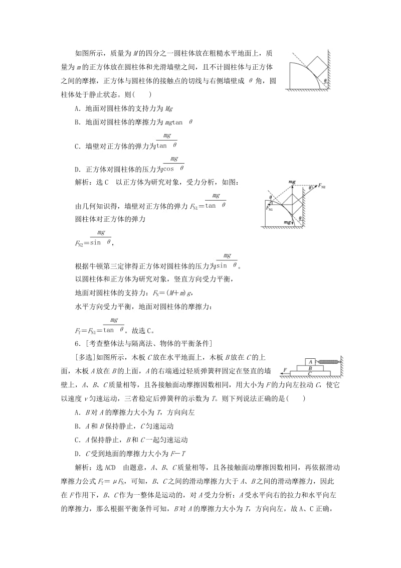 （江苏专版）2019版高考物理二轮复习 专题一 第一讲 力与物体平衡课前自测诊断卷（含解析）.doc_第3页