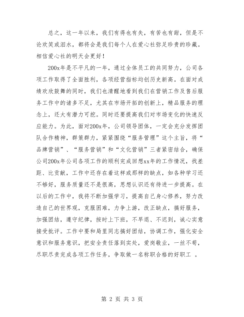 财务工作总结结束语.doc_第2页