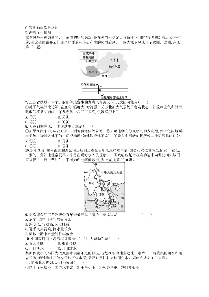 2020版高考地理大一轮复习 第五章 自然环境对人类活动的影响检测 中图版.doc_第2页