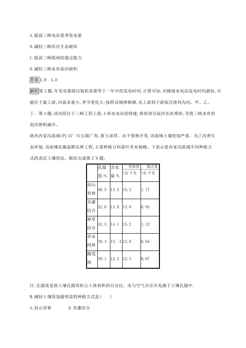 广西2020版高考地理一轮复习 第十一章 区域可持续发展检测 湘教版.doc_第3页