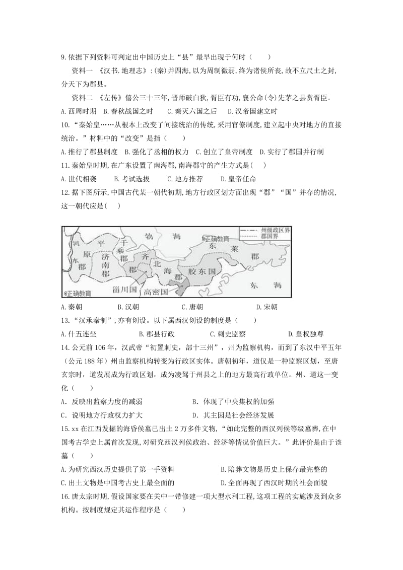 2019-2020学年高一历史上学期9月月考试题.doc_第2页