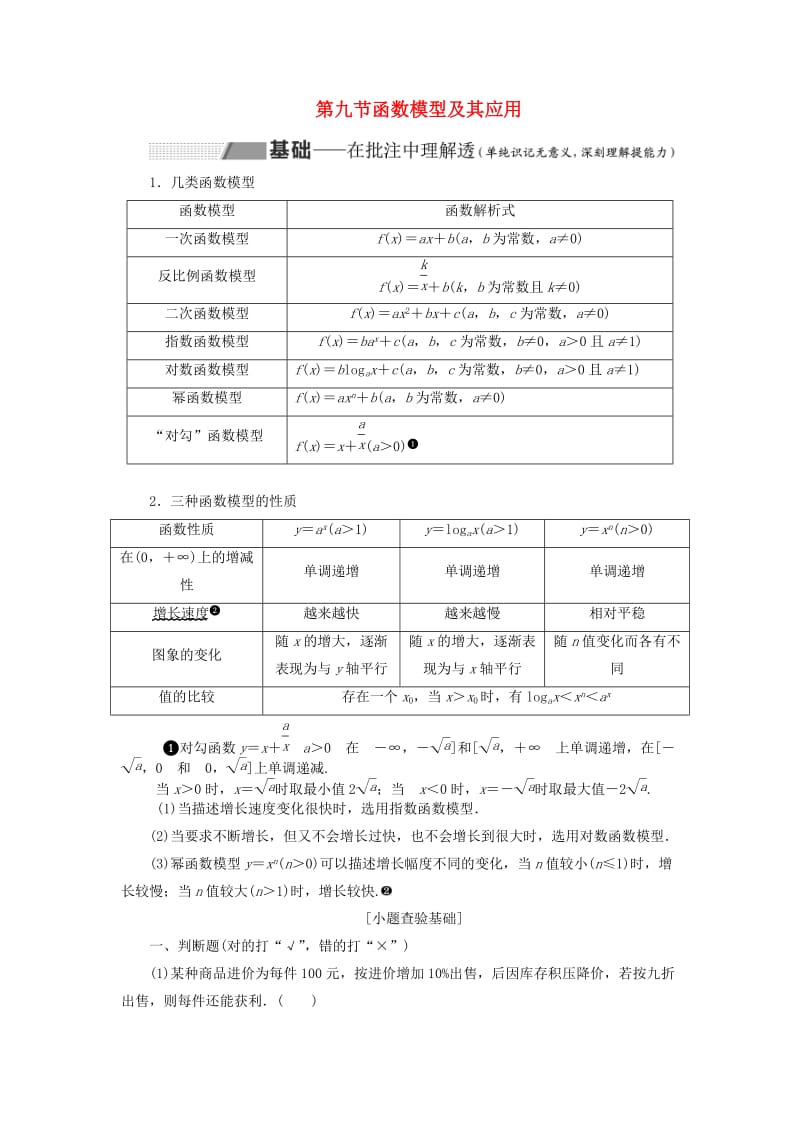 （通用版）2020高考数学一轮复习 2.9 函数模型及其应用讲义 理.doc_第1页