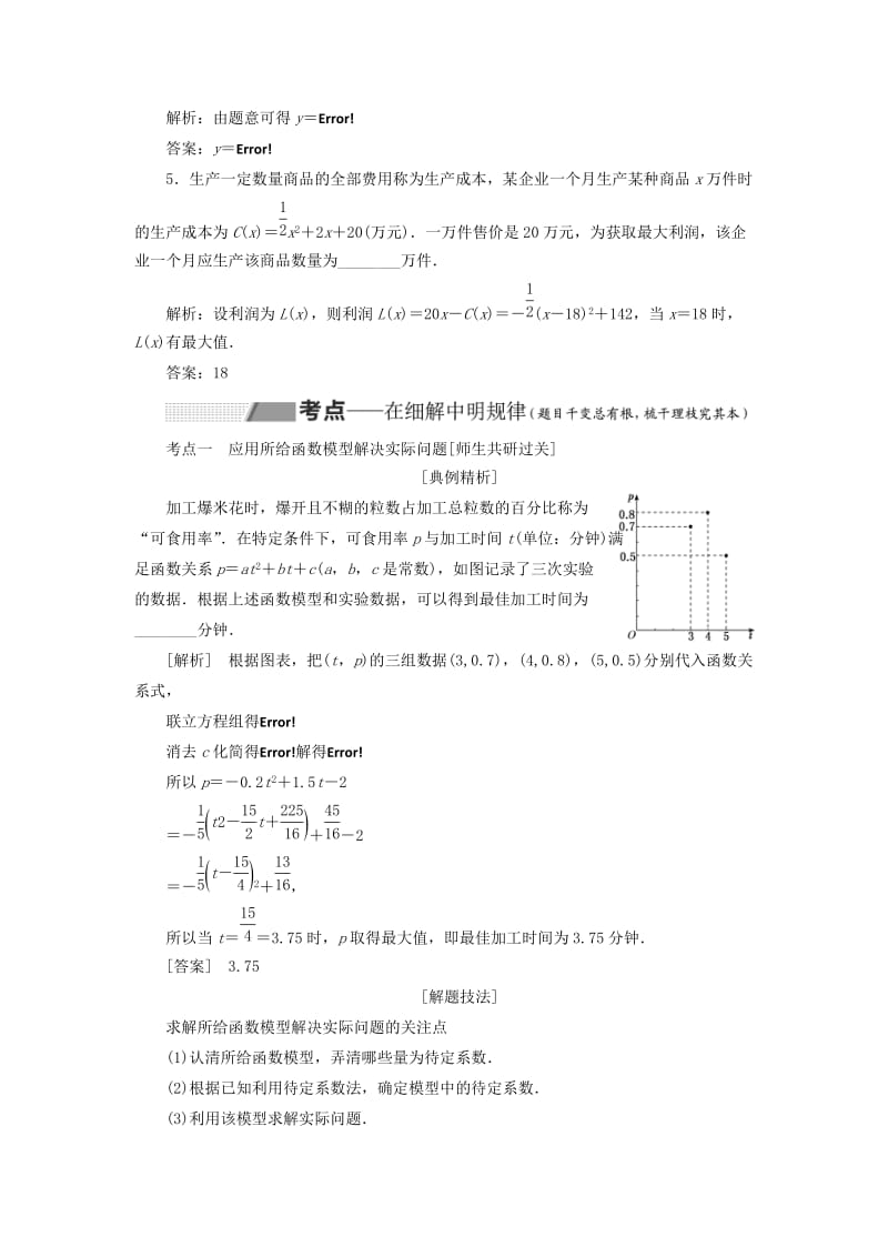 （通用版）2020高考数学一轮复习 2.9 函数模型及其应用讲义 理.doc_第3页