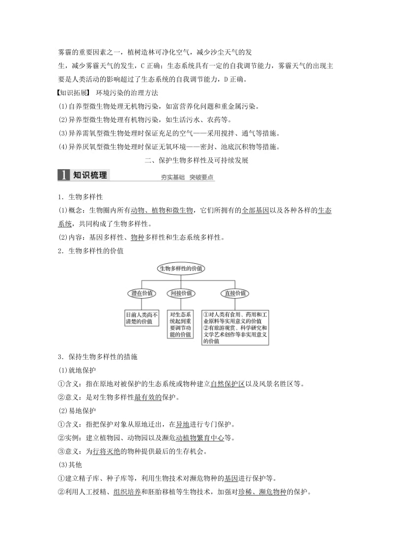 全国通用版2018-2019版高中生物第6章生态环境的保护第2节保护我们共同的家园学案新人教版必修3 .doc_第3页