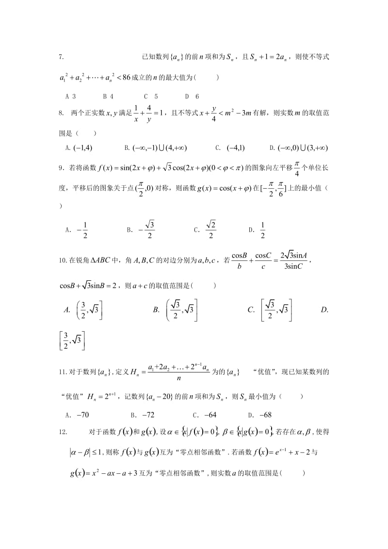 2019届高三数学10月月考试题 理.doc_第2页