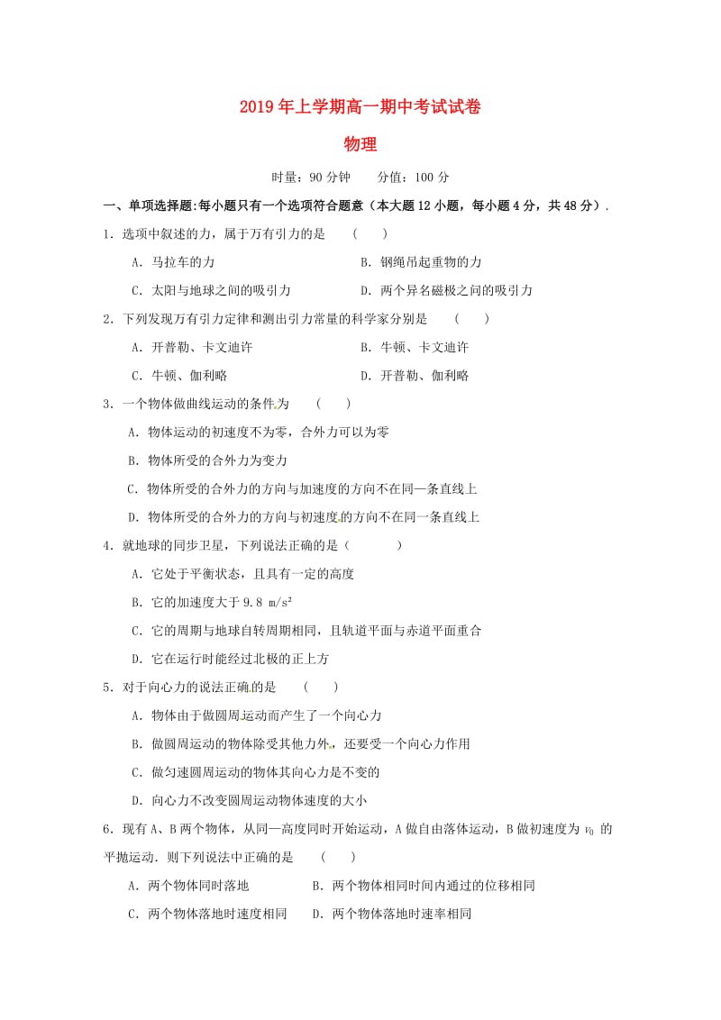 湖南省娄底市2018-2019学年高一物理下学期期中试题.doc_第1页