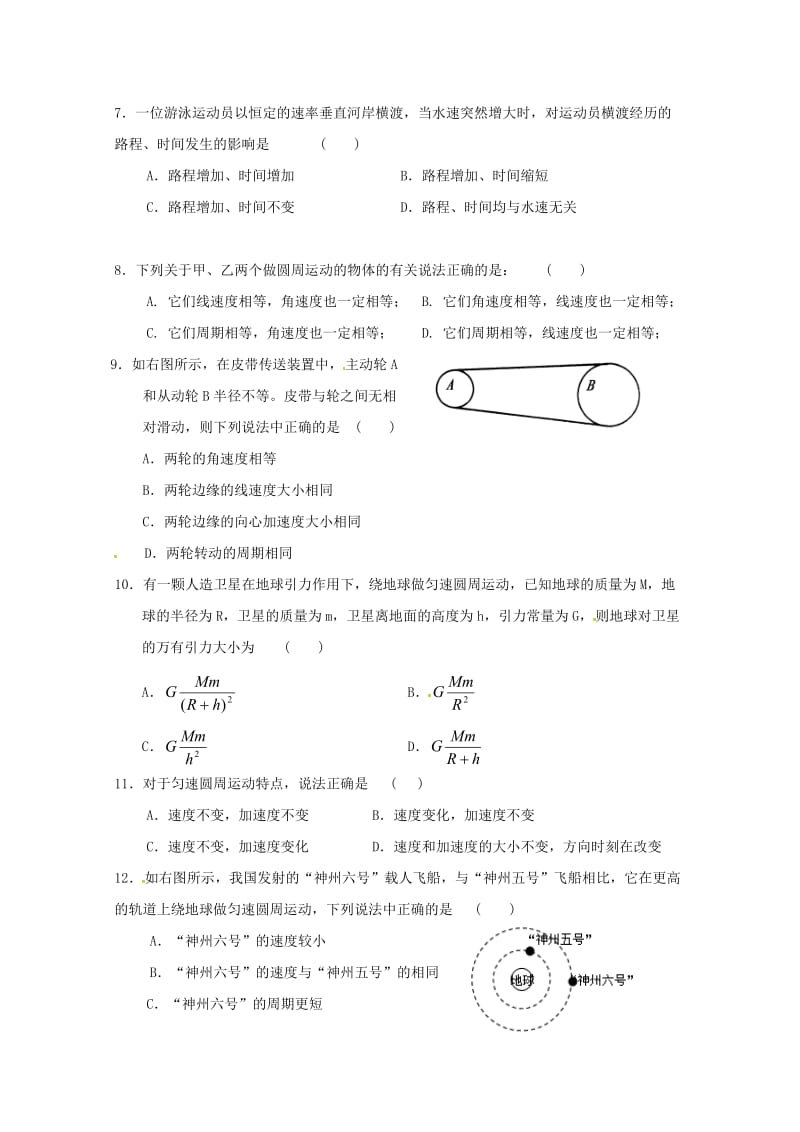 湖南省娄底市2018-2019学年高一物理下学期期中试题.doc_第2页