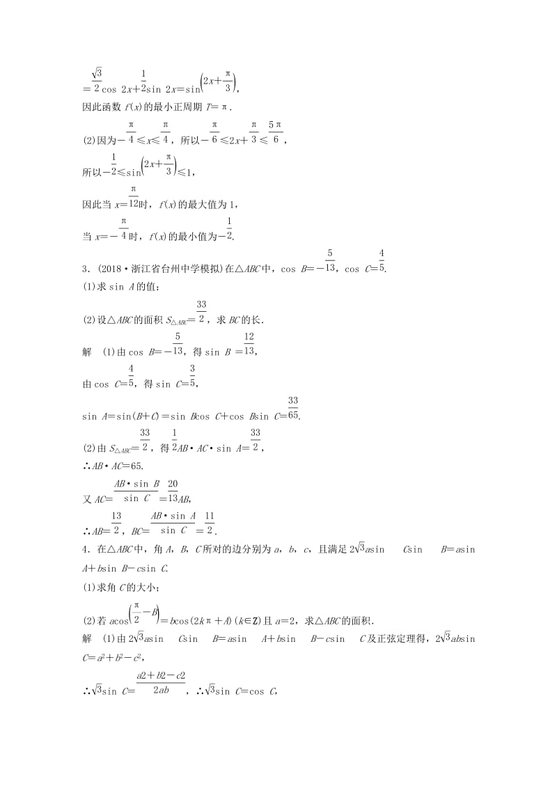 浙江省2019高考数学优编增分练：解答题突破练一三角函数与解三角形.doc_第2页