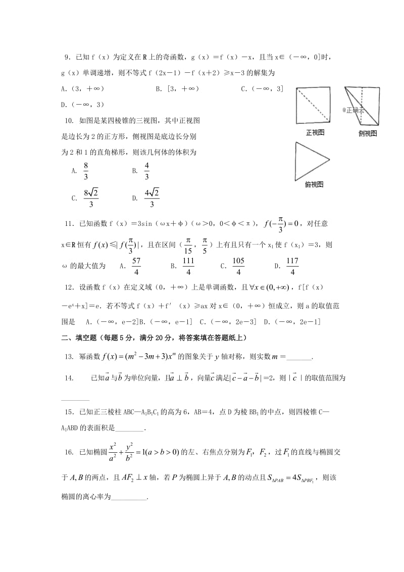 2019届高三数学12月月考试题 理 (V).doc_第2页