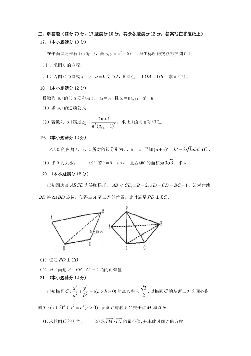 2019届高三数学12月月考试题 理 (V).doc_第3页