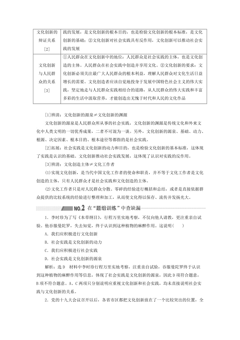 （通用版 ）2020版高考政治新设计一轮复习 第三模块 文化生活 第二单元 文化传承与创新 第五课 文化创新讲义.doc_第2页