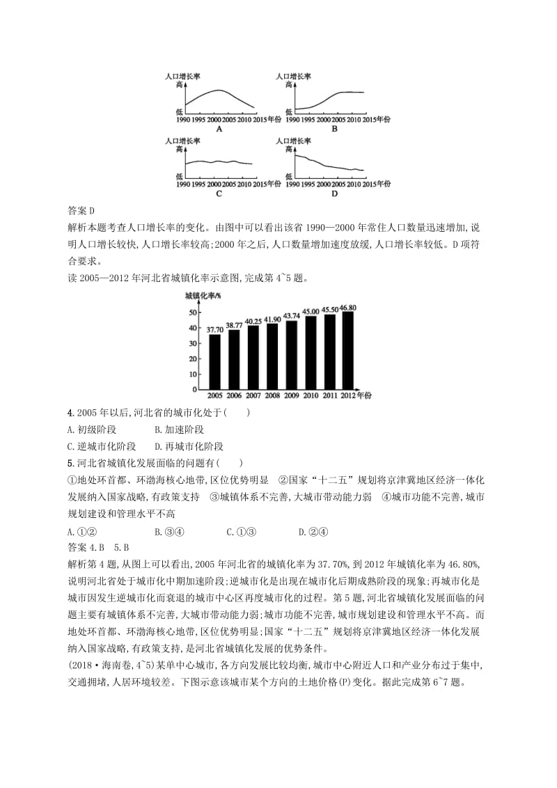 新课标2019高考地理二轮复习专题提升练7人口城市和交通.docx_第2页