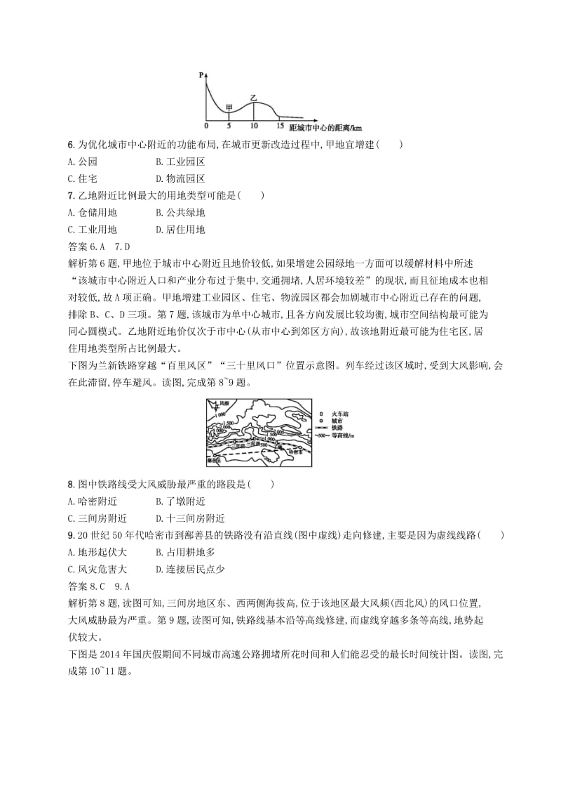 新课标2019高考地理二轮复习专题提升练7人口城市和交通.docx_第3页